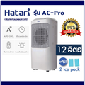 HATARI AC Pro พัดลมไอเย็น 12 ลิตร สีขาว