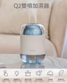 Machino Q2 雙噴加濕器 無線加濕機 1L水箱 內置電池