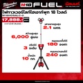 มิลวอกี ทาวเวอร์ไลท์ไฮเอาท์พุท 18V รุ่น M18HOSALC-0 สำหรับงานกลางแจ้ง
