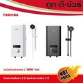โตชิบา TWH-38MFNTH(K) เครื่องทำน้ำอุ่น 3800 วัตต์ สีดำ