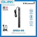 glink GPDU-09 ปลั๊กไฟ PDU