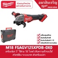 มิลวอกี M18 FSAGV125XPDB-0X0 เครื่องเจียรไร้สาย 5 นิ้ว ปรับรอบได้