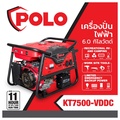 Polo KT7500-VDDC เครื่องปั่นไฟ