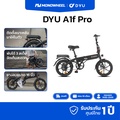 dyu A1f Pro จักรยานไฟฟ้า