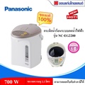 กระติกน้ำร้อน PANASONIC NC-EG2200-C 2.2 ลิตร ระบบดิจิตอล