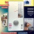 lucky flame NT-350 เครื่องทำน้ำอุ่น