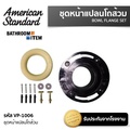 American Standard VP-1006 ชุดหน้าแปลนโถส้วม อุปกรณ์ติดตั้งสุขภัณฑ์ลงพื้น สีดำ
