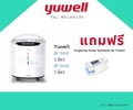 เครื่องผลิตออกซิเจน Yuwell รุ่น 8F-3AW สำหรับใช้ในบ้าน