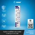 toshino ET-913USB รางปลั๊กไฟ