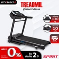 Spirit ลู่วิ่งไฟฟ้า ST-2500 เครื่องออกกำลังกายในบ้าน