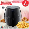 ฮานาบิชิ HAF-001 หม้อทอดไร้น้ำมัน 4 ลิตร