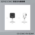 EZVIZ C1HC 室內Wi-Fi攝影機 1080p 12米夜視 雙向對話 MicroSD卡 256GB