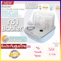 Babier BR-6800 เครื่องนึ่งพร้อมอบแห้งและอุ่นนมในตัว 3 in 1 สีขาว/ฟ้า