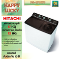 เครื่องซักผ้า 2 ถัง ฮิตาชิ Hitachi รุ่น PS-170WJ ซัก 17 กก. แห้ง 12 กก. สีน้ำเงิน|น้ำตาล