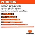 PUMPKIN ระดับน้ำ รุ่น 28212 ขนาด 12 นิ้ว สีส้ม