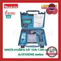 Makita DF330DWE สว่านไขควงไร้สาย