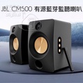 JBL CM500 有源監聽2.0藍牙喇叭 書架音箱 100W 黑色/白色