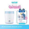 Natur เครื่องนึ่งขวดนมไฟฟ้าพร้อมอบแห้ง รุ่น SD-3