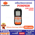 PUMPKIN เครื่องวัดระยะเลเซอร์ LDM-100AX วัดได้ไกลสุด 100 เมตร