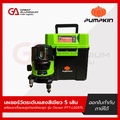 PUMPKIN PTT-H-LSG5L เครื่องวัดระดับเลเซอร์