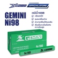 ลวดเชื่อมเหล็กหล่อ Gemini NI98 สำหรับงานเชื่อมเหล็กหล่อและเหล็กหล่อพิเศษ