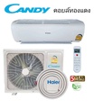 แอร์ไฮเออร์ รุ่น Candy แอร์บ้าน 9000 BTU ระบบธรรมดา