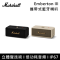 馬歇爾 Emberton III 攜帶式藍牙喇叭 古銅黑/奶油白 32小時續航 IP67防水