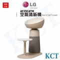 LG AF25CATM PuriCare AeroCatTower 空氣清新機 寵物版