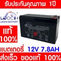 แบตเตอรี่แห้ง LEOCH LP12-7.8 12V 7.8AH สำหรับ UPS และระบบสำรองไฟ