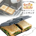 下村企販 39522 グリルdeクック ホットサンドメーカー ワッフルメーカー 直火式 ブラック