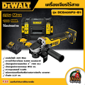 ดีวอลท์ เครื่องเจียรไร้สาย DCG405P2-B1 20V Max ไร้แปรงถ่าน 100 มม.