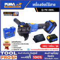 PUMA PM-490BL เครื่องเจียรไร้สาย