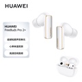 Huawei FreeBuds Pro 2 真無線藍牙耳機 主動降噪 入耳式 星河藍/冰霜銀/陶瓷白