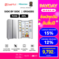 Hisense ตู้เย็น 2 ประตู Side By Side รุ่น ERS428S 428 ลิตร สีเงิน