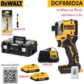 DeWalt DCF850D2 ชุดสว่านไขควงกระแทกไร้สาย
