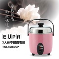 優柏 eupa TSI-8203SP 3人份不鏽鋼電鍋 粉紅