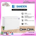 ตู้แช่แข็ง Sanden SCF-0365 ขนาด 350 ลิตร 1 ประตู สีขาว