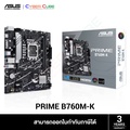 เมนบอร์ด ASUS PRIME B760M-K DDR5 สำหรับ Intel LGA1700