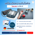 เบอร์เรอร์ Beurer BM40 เครื่องวัดความดันโลหิตที่ต้นแขน