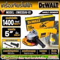 ดีวอลท์ DW830-B1 เครื่องเจียรไฟฟ้า 5 นิ้ว กำลัง 1400W