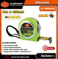 PUMPKIN ตลับเมตร ANTZ-MAN AM8025M สำหรับงานวัดระยะ