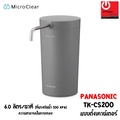 เครื่องกรองน้ำ Panasonic TK-CS200 แบบตั้งโต๊ะ กรองน้ำดื่มสะอาด