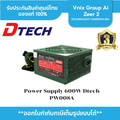 dtech PW008 เพาเวอร์ซัพพลาย ATX 600W