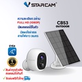 Vstarcam CB53 กล้องวงจรปิดไร้สาย 2MP 1080P พร้อมแบตเตอรี่และโซล่าเซลล์