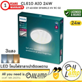 Philips CL610 โคมไฟเพดาน LED 36 วัตต์ สีขาว
