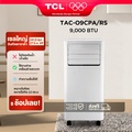 TCL TAC-11CPA|SL2 เครื่องปรับอากาศเคลื่อนที่ แอร์พกพา