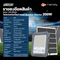 randy DW-BW200 ไฟสปอร์ตไลท์โซลาร์เซลล์
