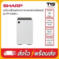 ชาร์ป เครื่องฟอกอากาศ รุ่น FP-S42B-L พลาสม่าคลัสเตอร์ ขนาด 30 ตร.ม.