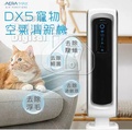 Fellowes AeraMax DX5 空氣淨化機 白色 18.58m² 覆蓋 True HEPA 寵物空氣清新機