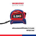 WORKPRO WP261042 ตลับเมตร